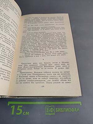 Афанасий Коптелов. Том пятый. Дополнительный. Точка опоры