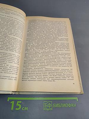 Аналоговые и цифровые интегральные схемы