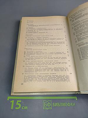 Аналоговые и цифровые интегральные схемы