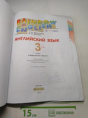 Английский язык. 3 класс. Часть 1