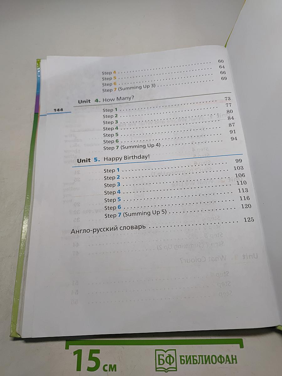 Английский язык. 3 класс. Часть 1