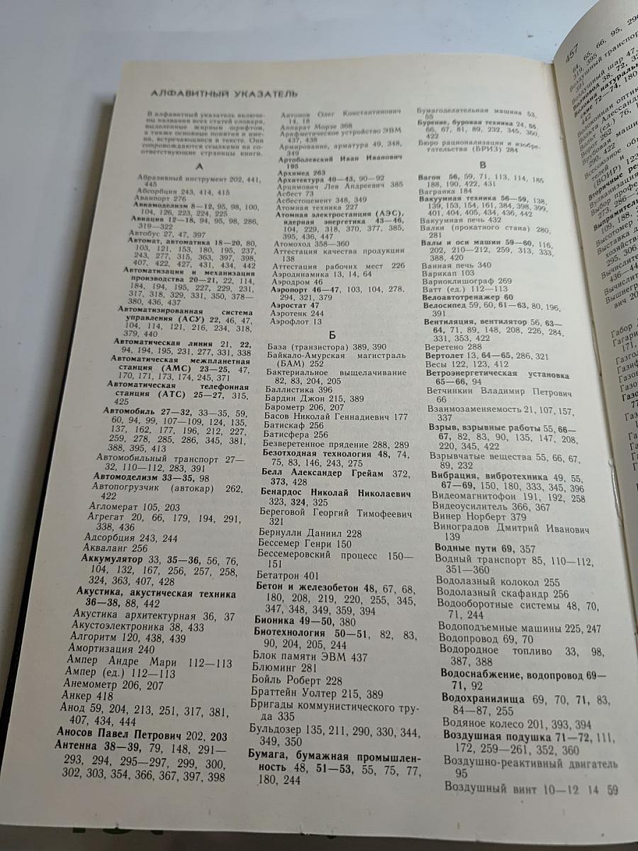 Энциклопедический словарь юного техника