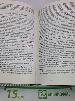 Тарзан и люди-муравьи. Приключения в недрах Земли. Тарзан и потерпевшие кораблекрушение. Тарзан и убийство в джунглях