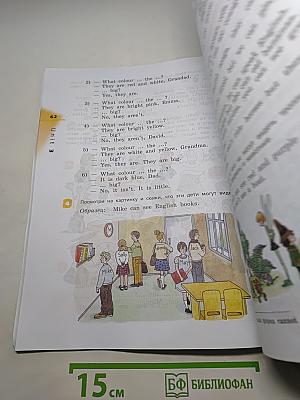 Английский язык. 3 класс. Часть 1. Учебник