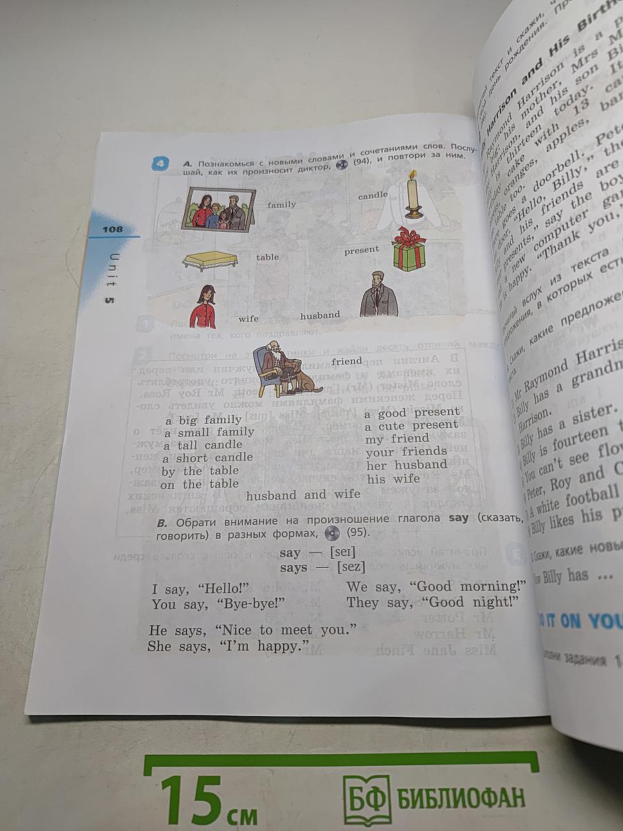 Английский язык. 3 класс. Часть 1. Учебник