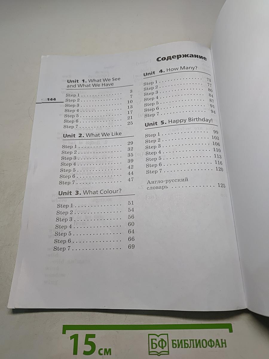 Английский язык. 3 класс. Часть 1. Учебник