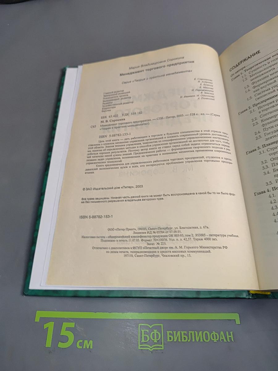 Менеджмент торгового предприятия