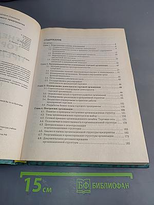Менеджмент торгового предприятия