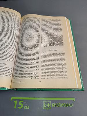Энциклопедия народной медицины