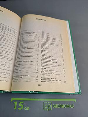 Энциклопедия народной медицины