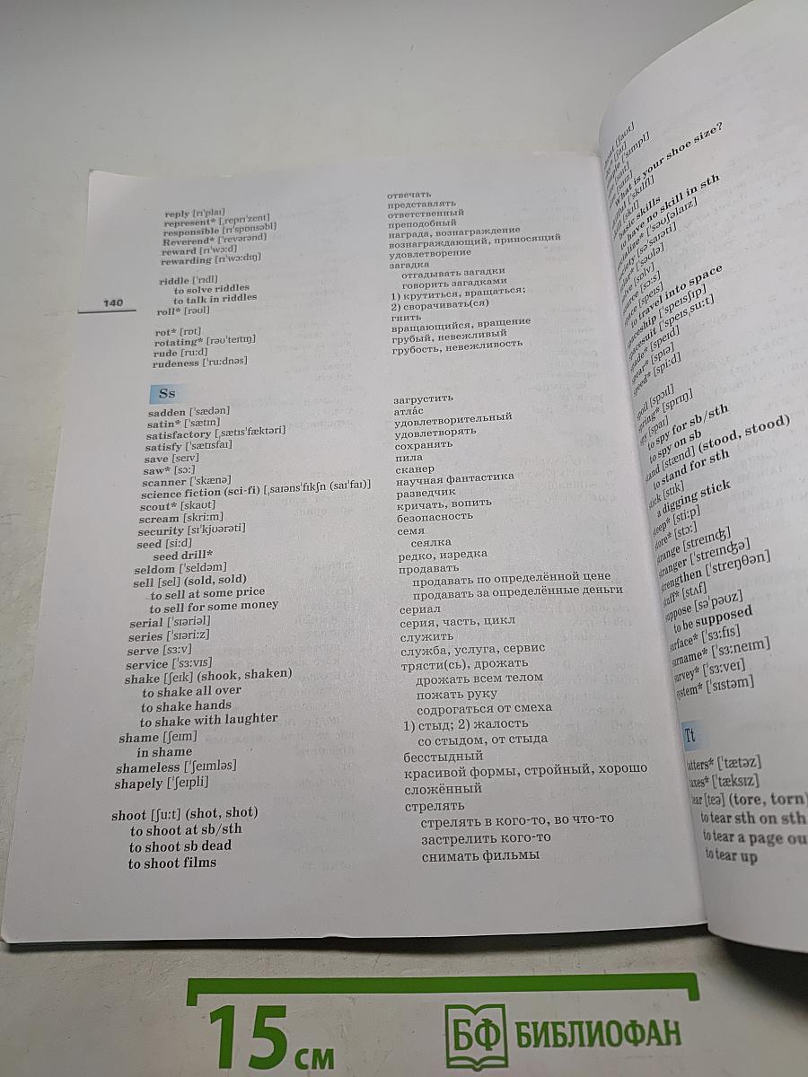 Английский язык. Rainbow English. Учебник. 9 класс. Часть 1