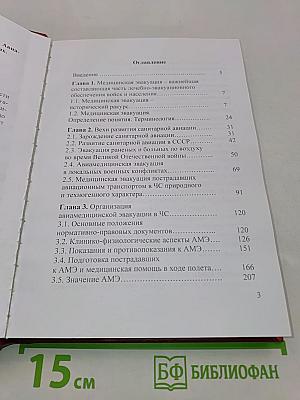 Авиамедицинская эвакуация в чрезвычайных ситуациях