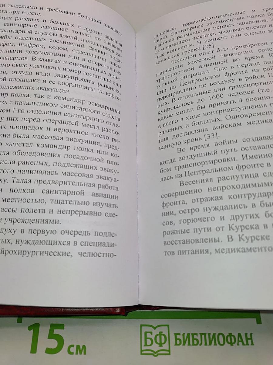 Авиамедицинская эвакуация в чрезвычайных ситуациях
