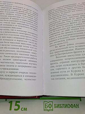 Авиамедицинская эвакуация в чрезвычайных ситуациях