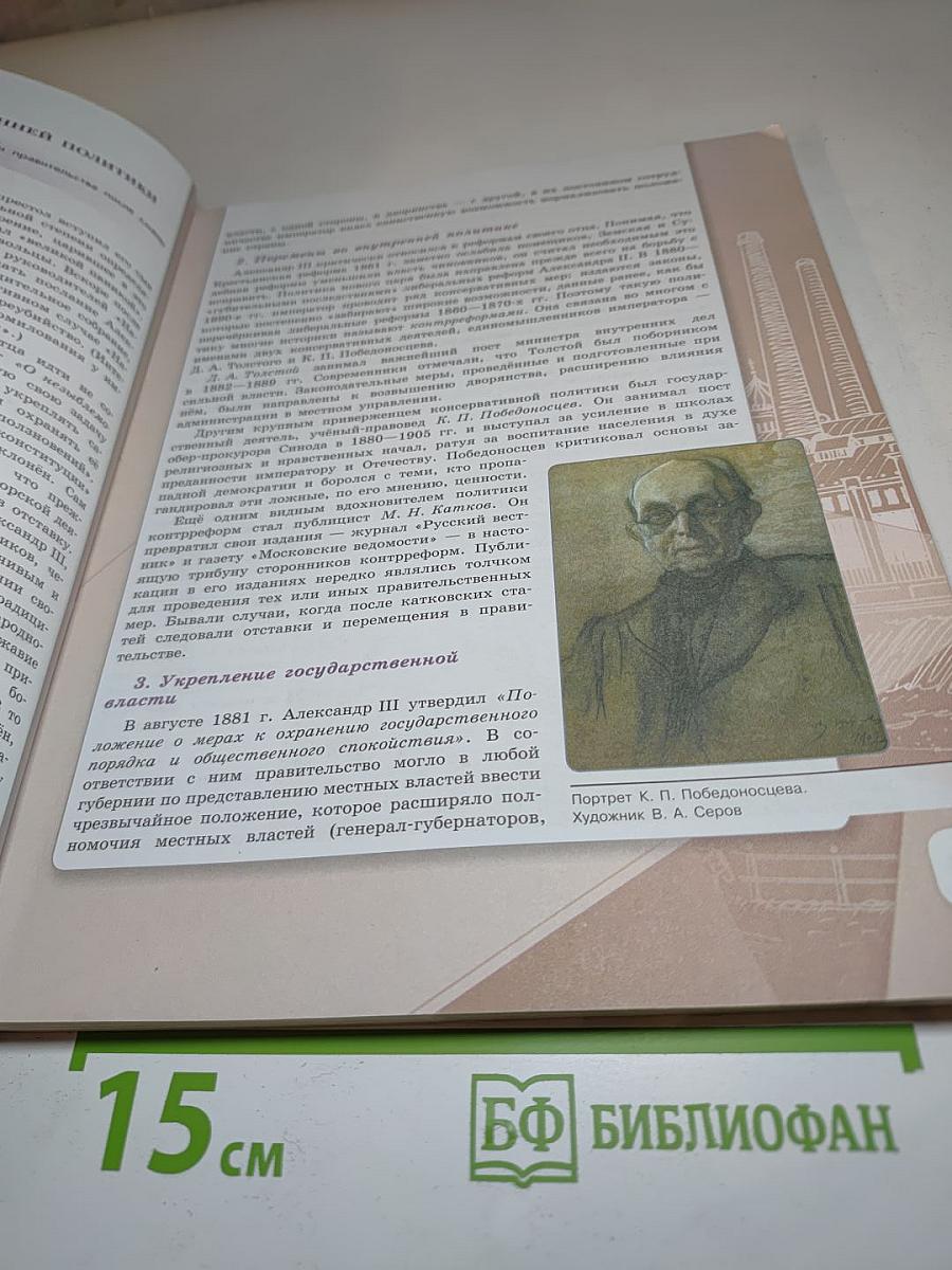 История России. 9 класс. Часть 2