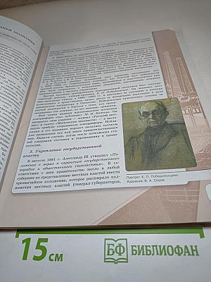 История России. 9 класс. Часть 2