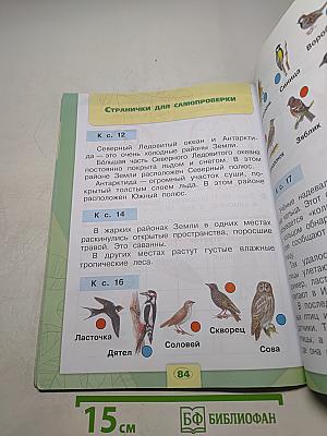 Окружающий мир. 1 класс. Часть 2