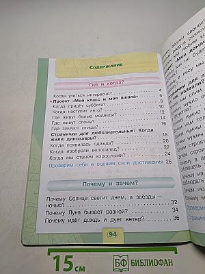 Окружающий мир. 1 класс. Часть 2