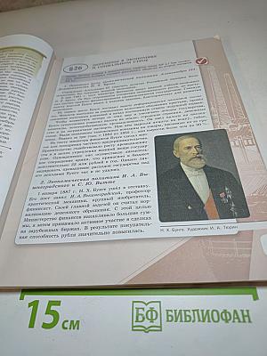 История России. 9 класс. Часть 2
