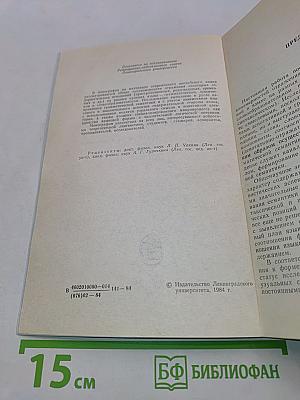 Смысловые отношения в структуре языка