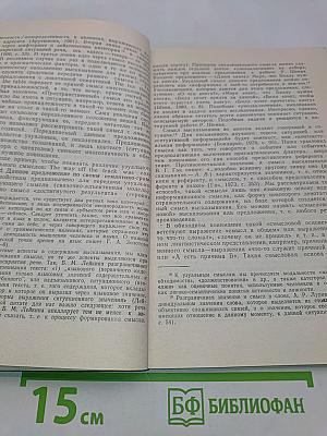 Смысловые отношения в структуре языка