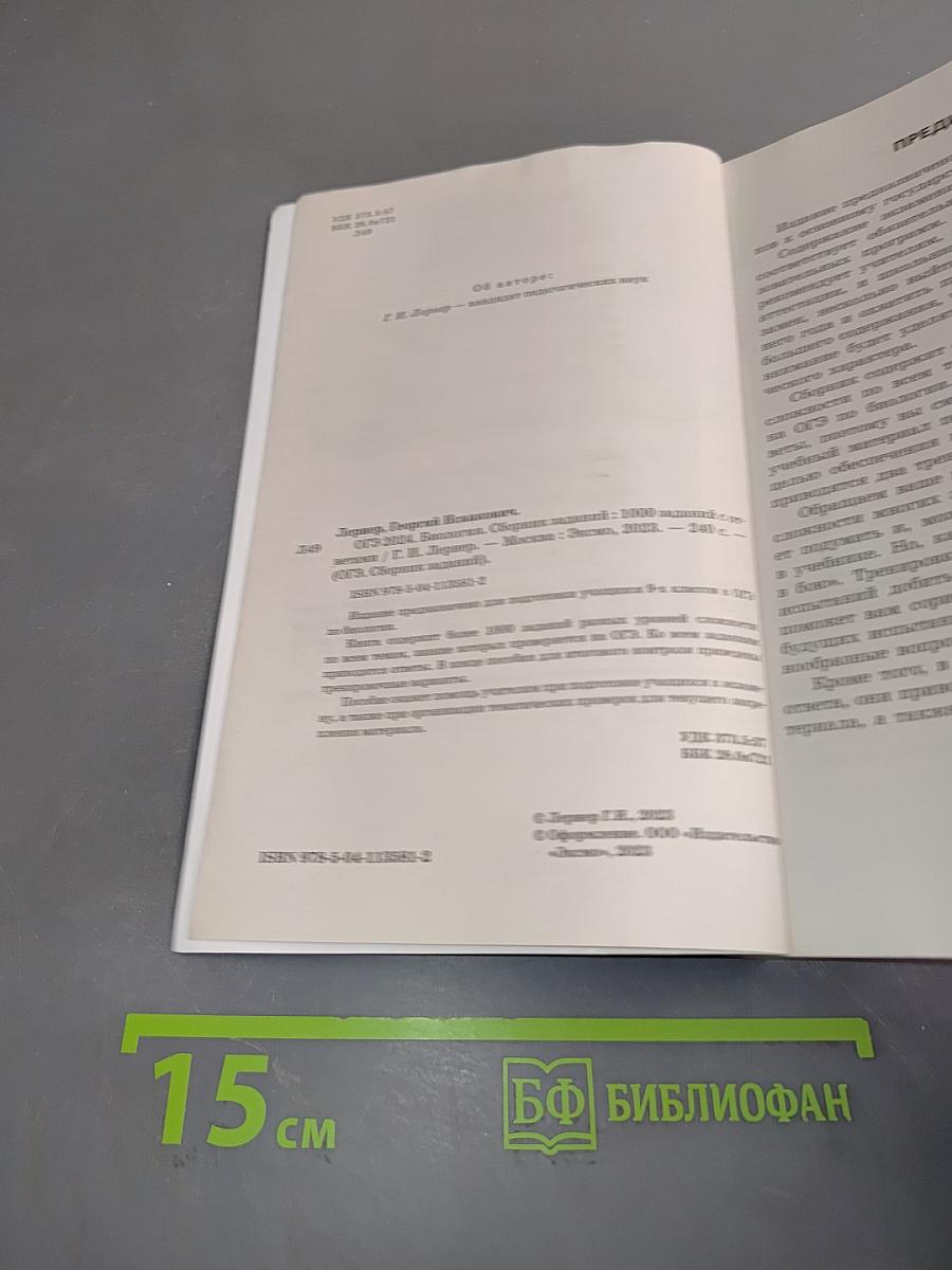 ОГЭ 2024. Биология. Сборник заданий