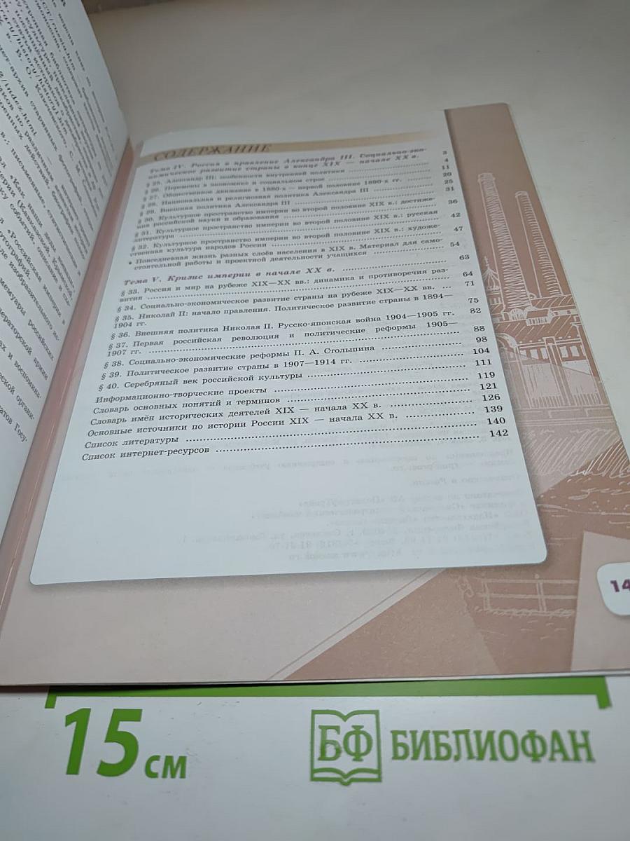 История России. 9 класс. Часть 2