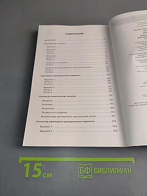 ОГЭ 2024. Биология. Сборник заданий