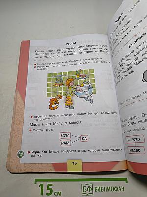 Азбука. 1 класс. Часть 1