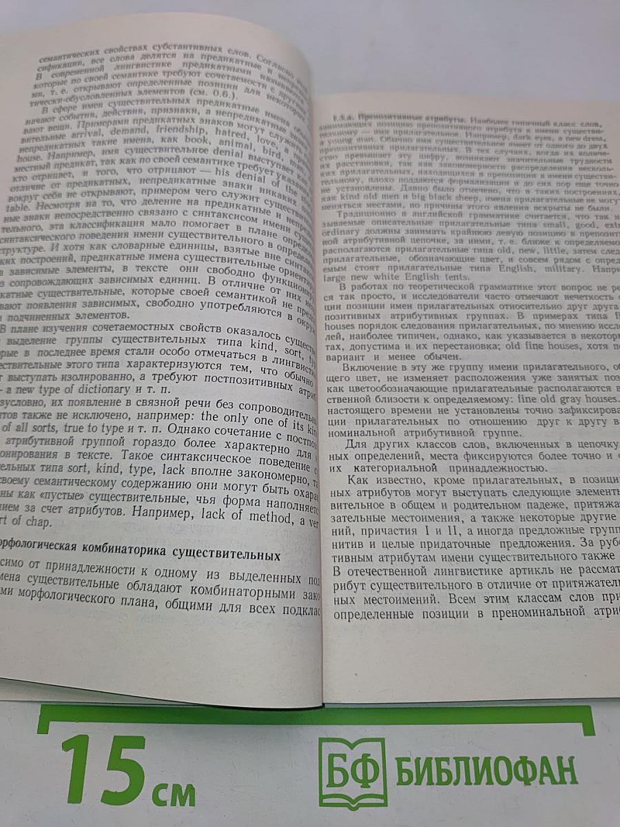 Синтаксические структуры современного английского языка