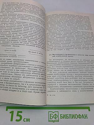 Синтаксические структуры современного английского языка