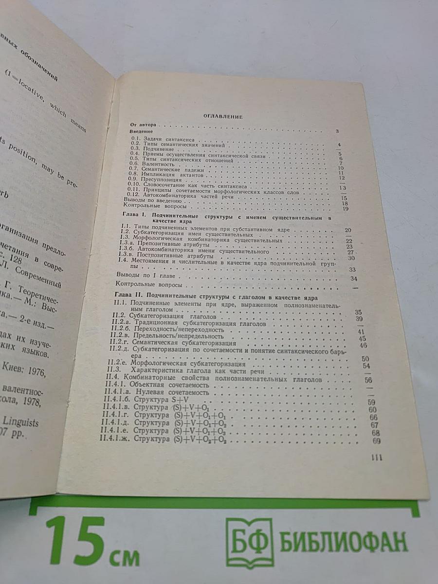Синтаксические структуры современного английского языка
