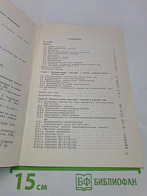 Синтаксические структуры современного английского языка