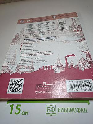 История России. 9 класс. Часть 2