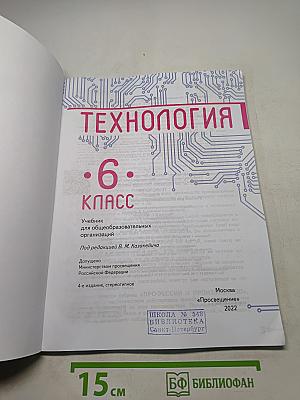 Технология. 6 класс