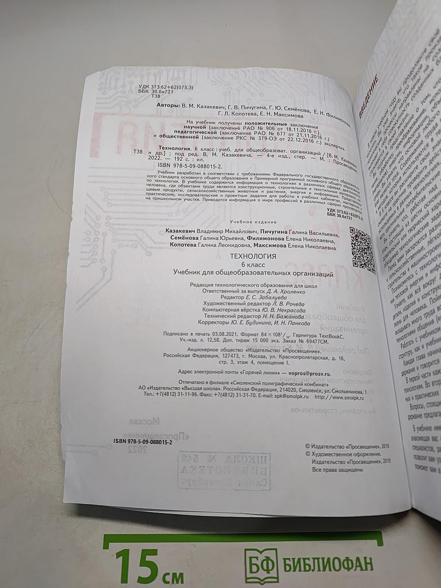 Технология. 6 класс