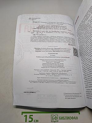 Технология. 6 класс