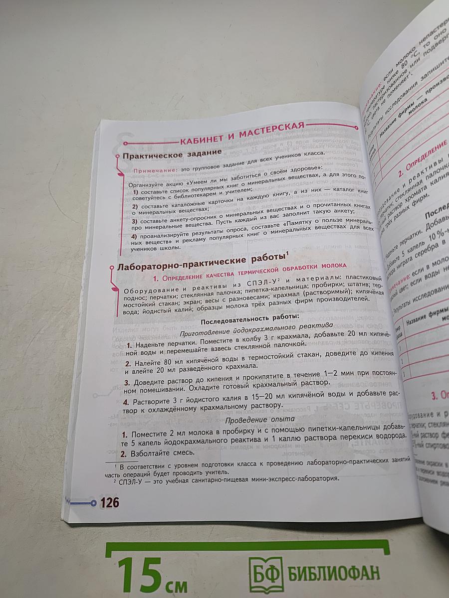 Технология. 6 класс
