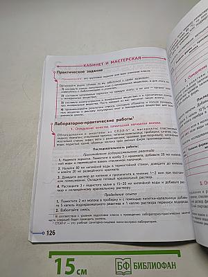 Технология. 6 класс