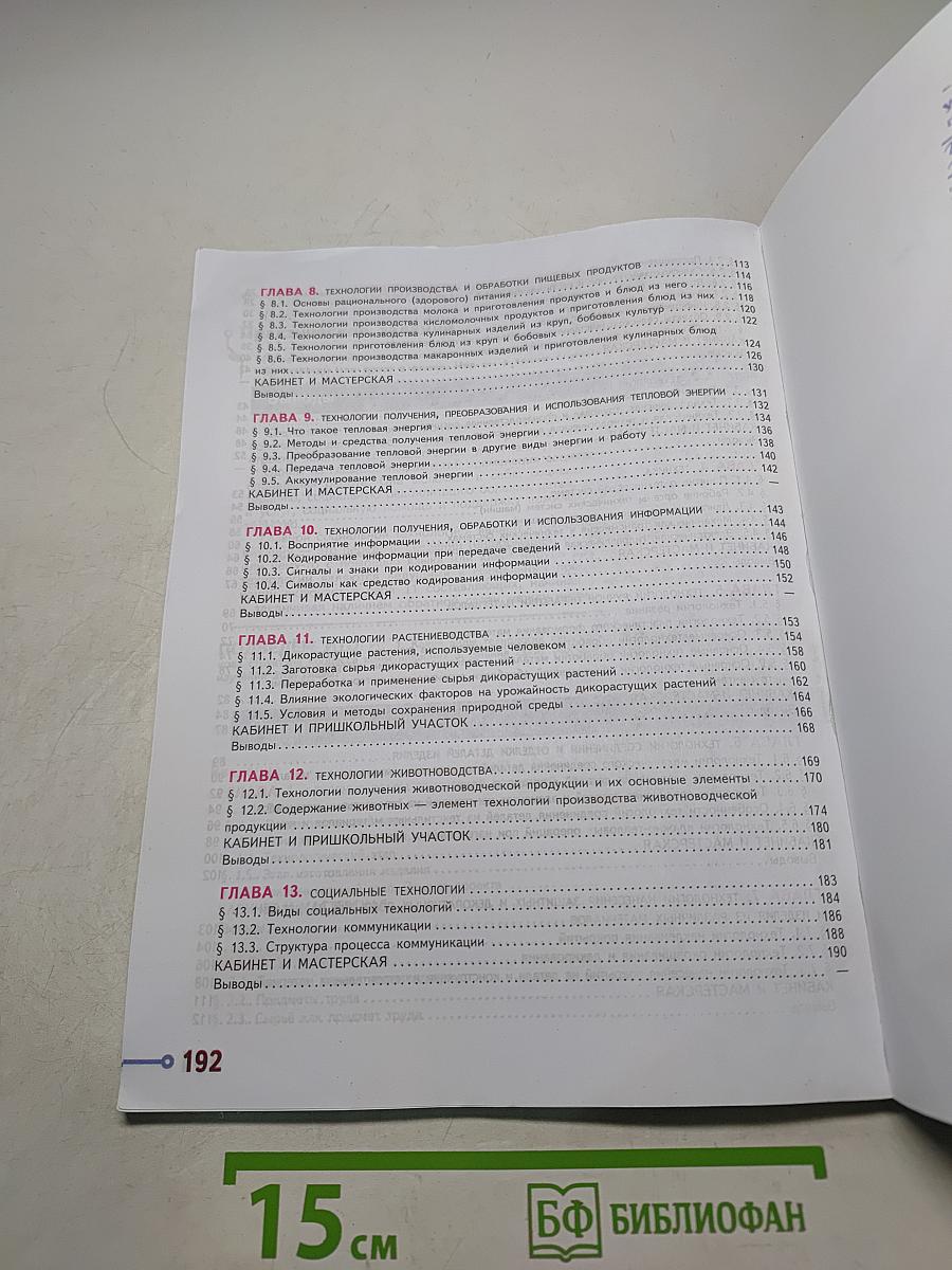 Технология. 6 класс