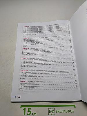 Технология. 6 класс
