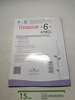 Технология. 6 класс