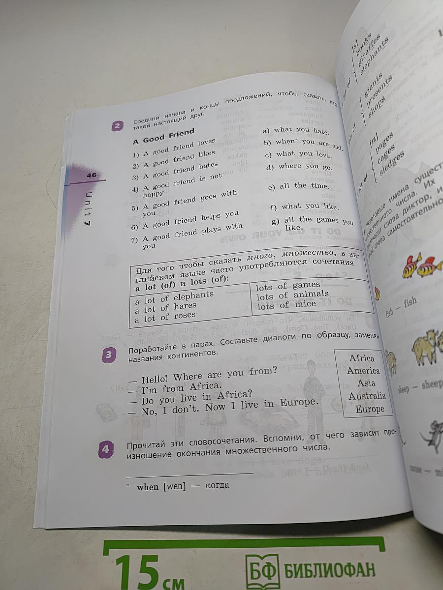 Английский язык. 3 класс. Часть 2