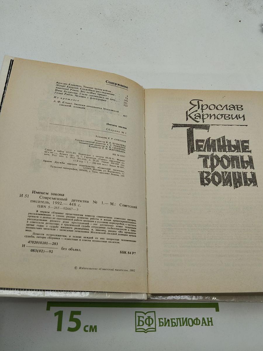 Именем закона. Современный детектив 1