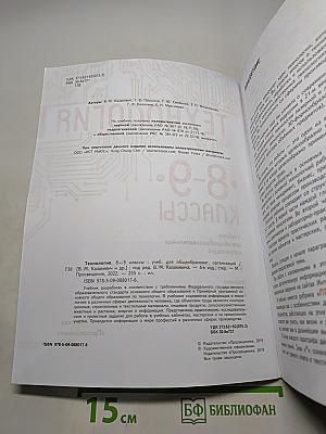 Технология. 8–9 классы