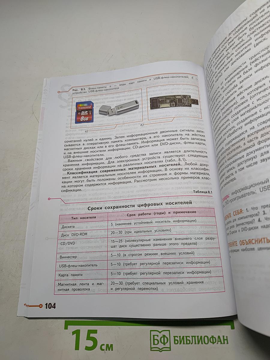 Технология. 8–9 классы