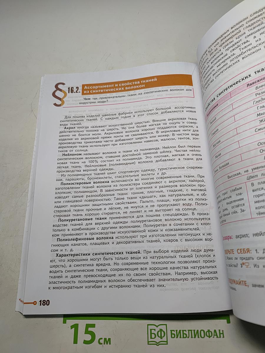 Технология. 8–9 классы