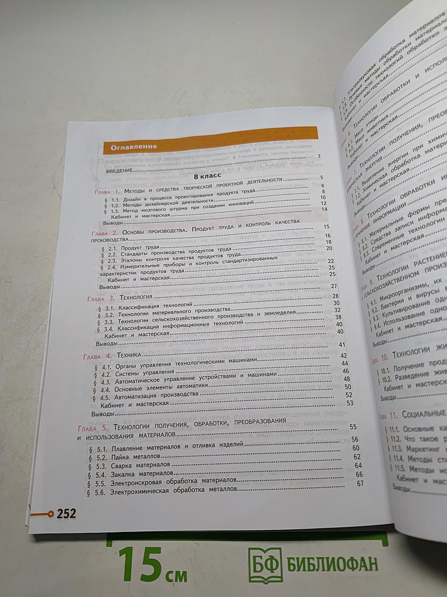Технология. 8–9 классы