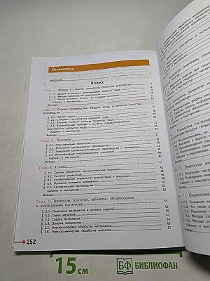Технология. 8–9 классы