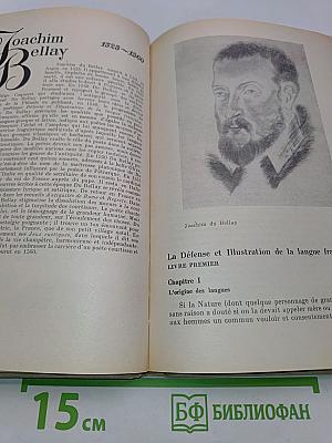 Хрестоматия по французской литературе XVI века (на французском языке)